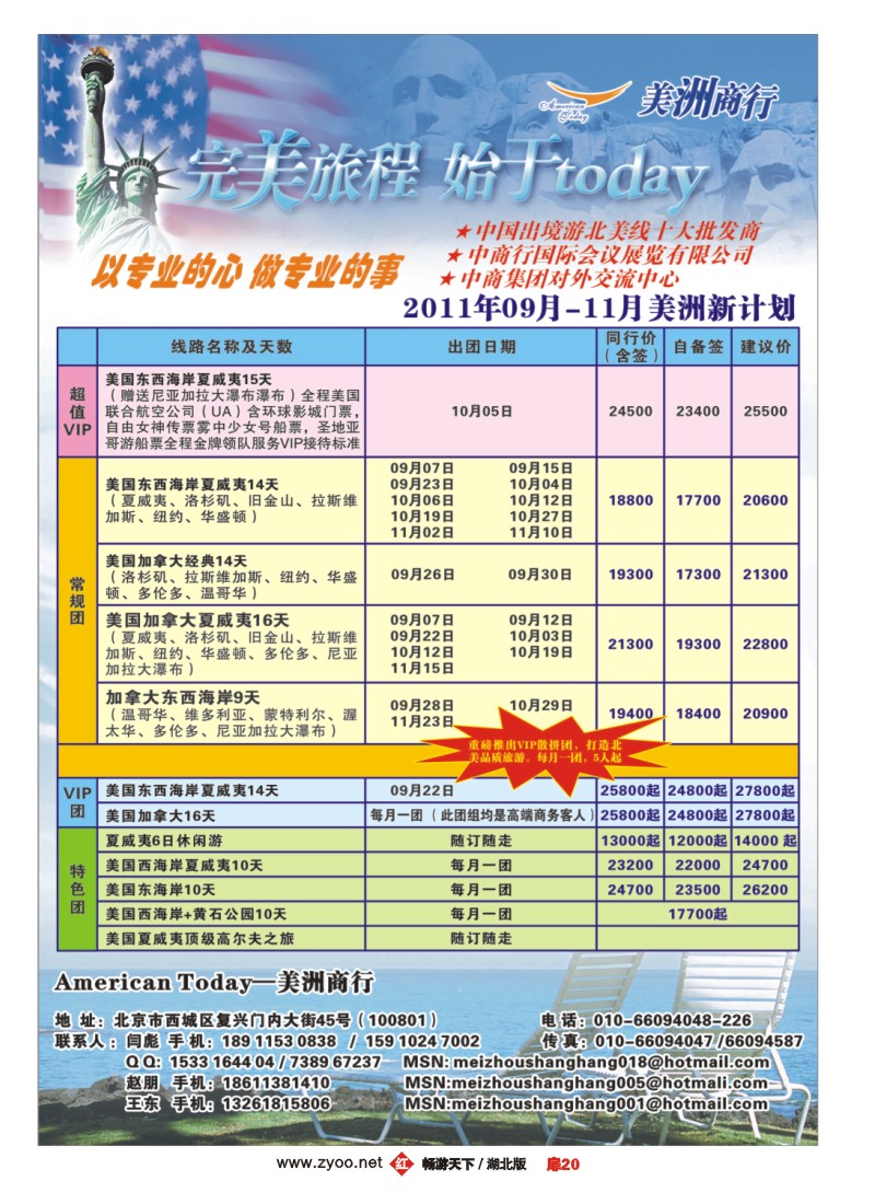 扉20美洲商行