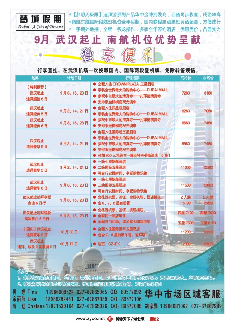 扉22梦城假期