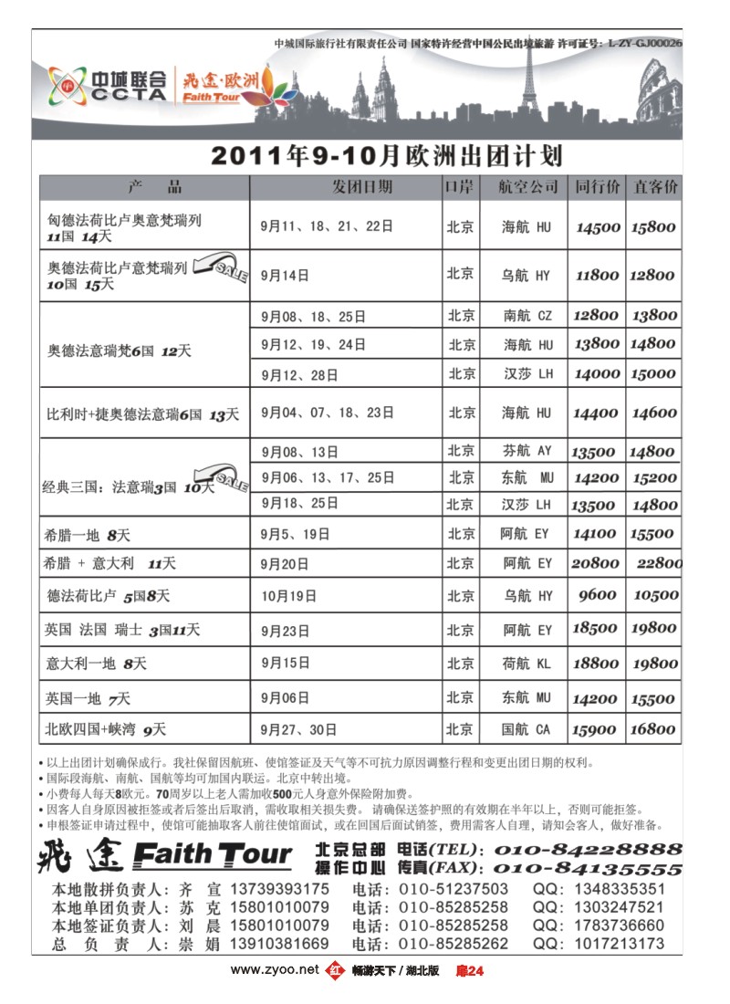 扉24飞途专业欧洲美洲批发商