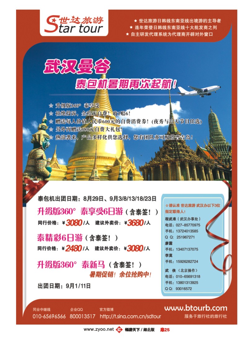 扉25北京世达