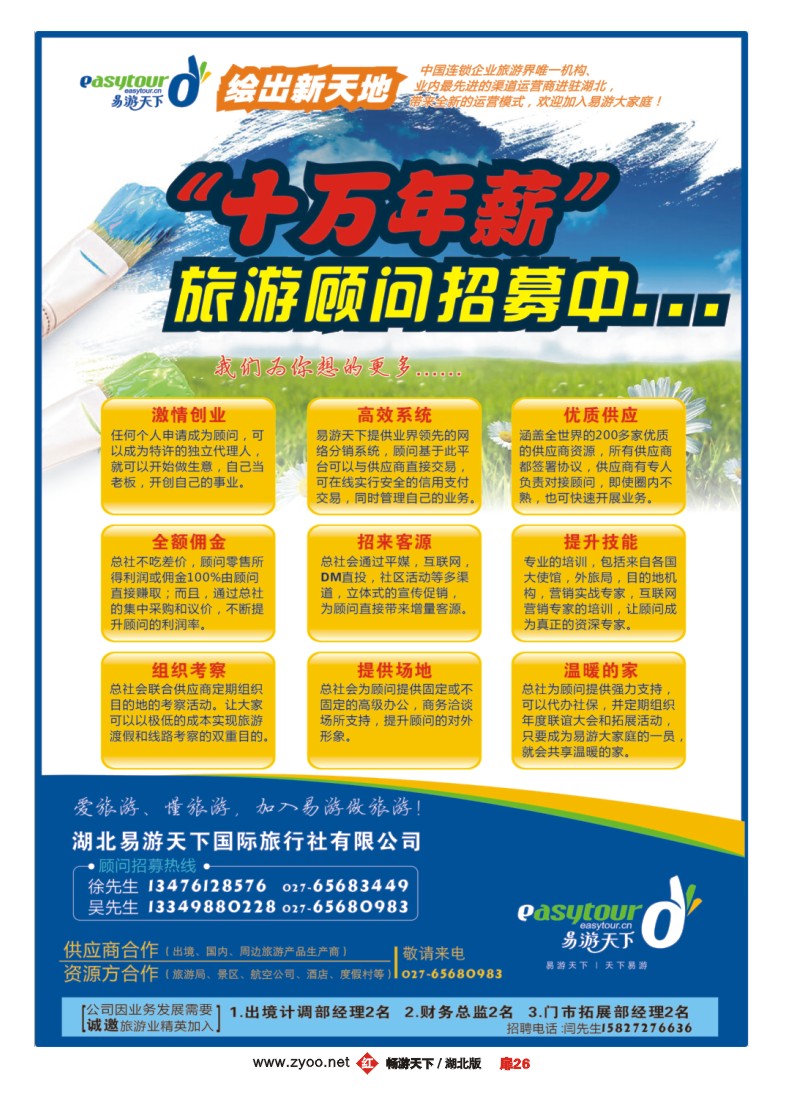 扉26逸游旅行网