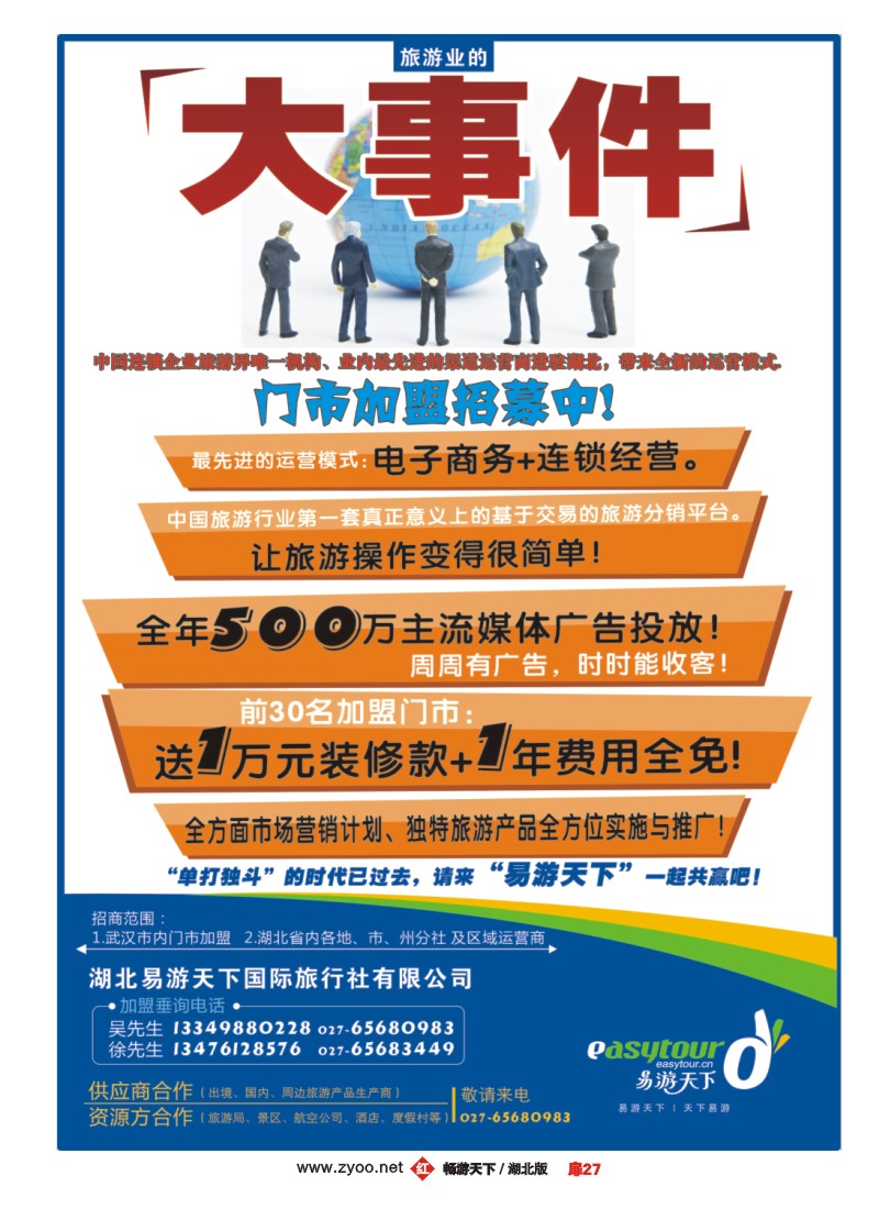 扉27逸游旅行网