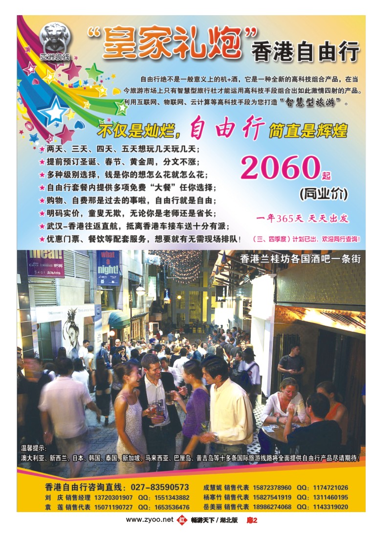 扉2皇家礼炮香港自由行
