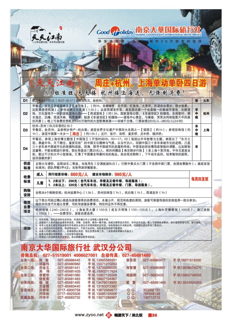扉30南京大华国际旅行社01