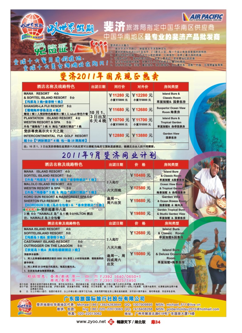 扉34叹世界假期-南太平洋海岛专线