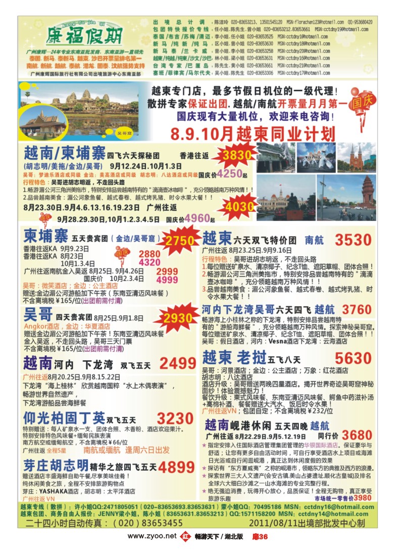 扉36广州康辉（康福假期）-越柬老缅最大批发商