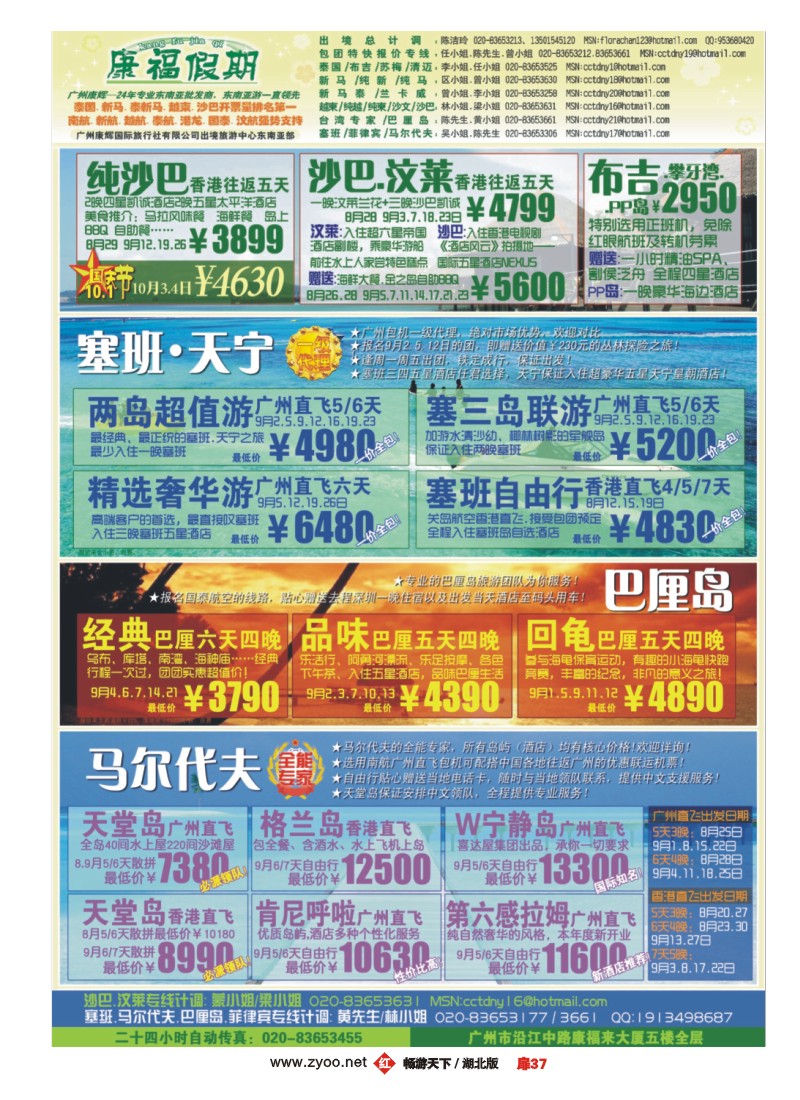 扉37广州康辉（康福假期）-海岛游最大批发商