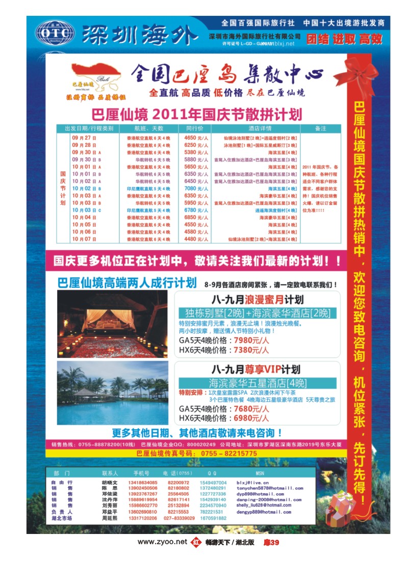 扉39巴厘仙境-香港航空首航普吉岛8月计划