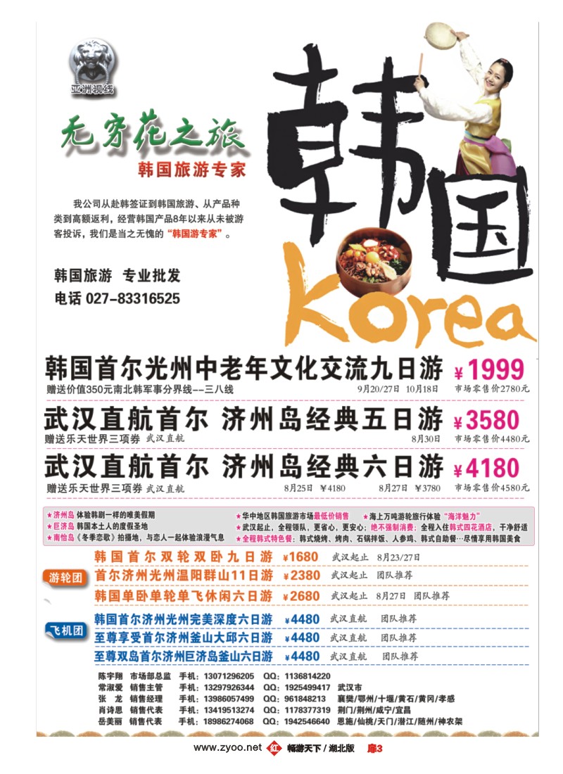 扉3亚洲视线之无穷花之旅