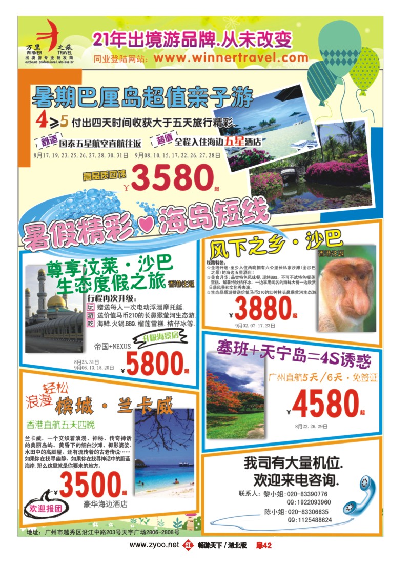 扉42万里之旅——海岛短线8-9月同业计划