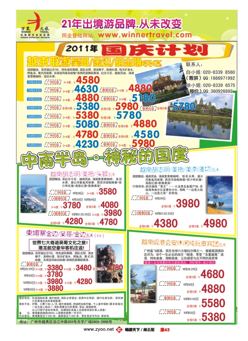 扉43万里之旅——中南半岛9-10月同业计划
