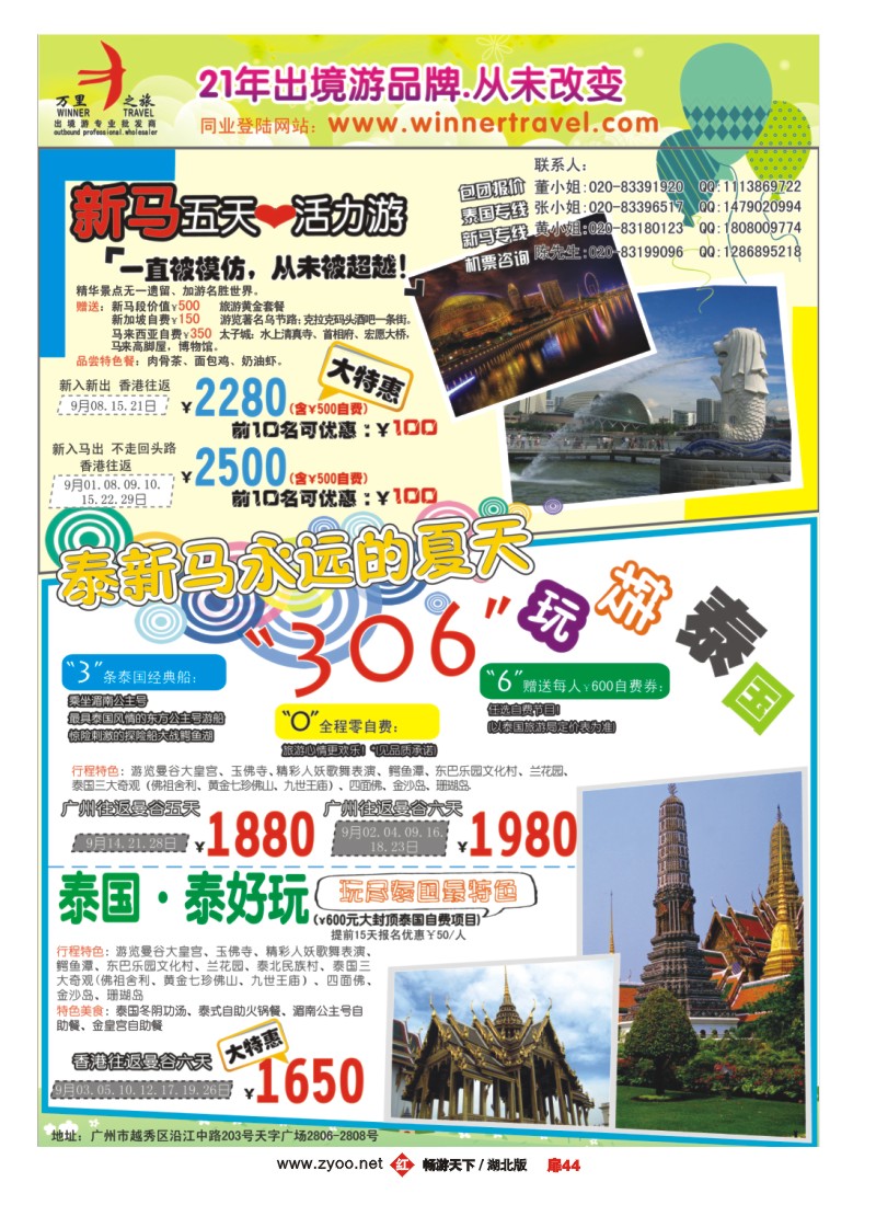 扉44万里之旅——东南亚9月同业计划