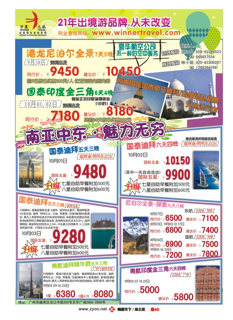 扉45万里之旅——南亚中东8-10月同业计划
