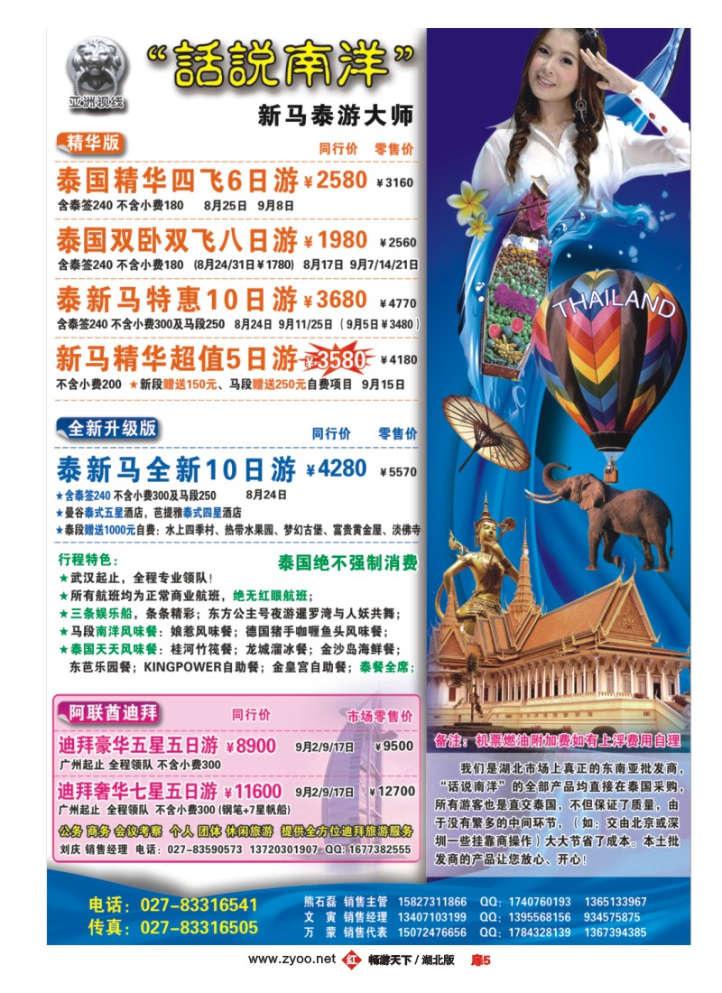 扉5亚洲视线之大美东南亚