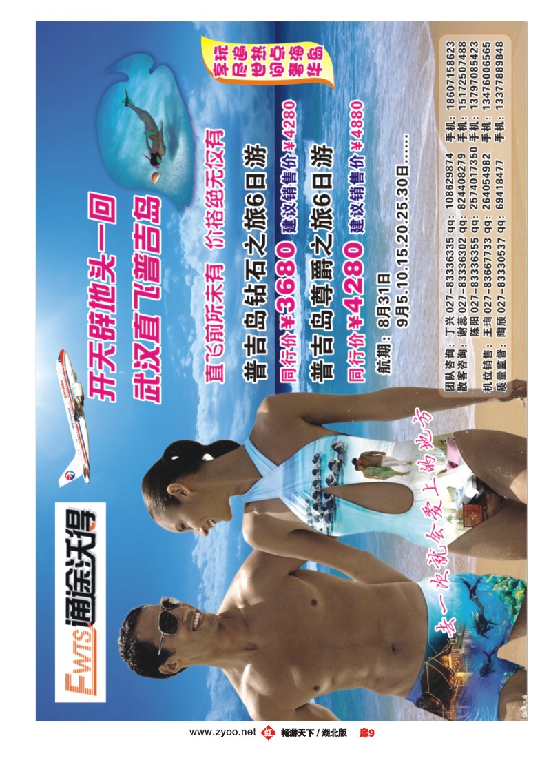 扉9武汉包机直飞普吉岛