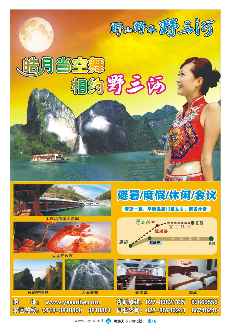 扉16野三河大型旅游风景区（武汉营销中心）