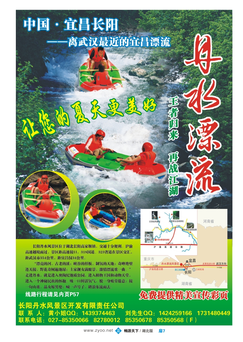 扉7长阳丹水风景区开发有限责任公司