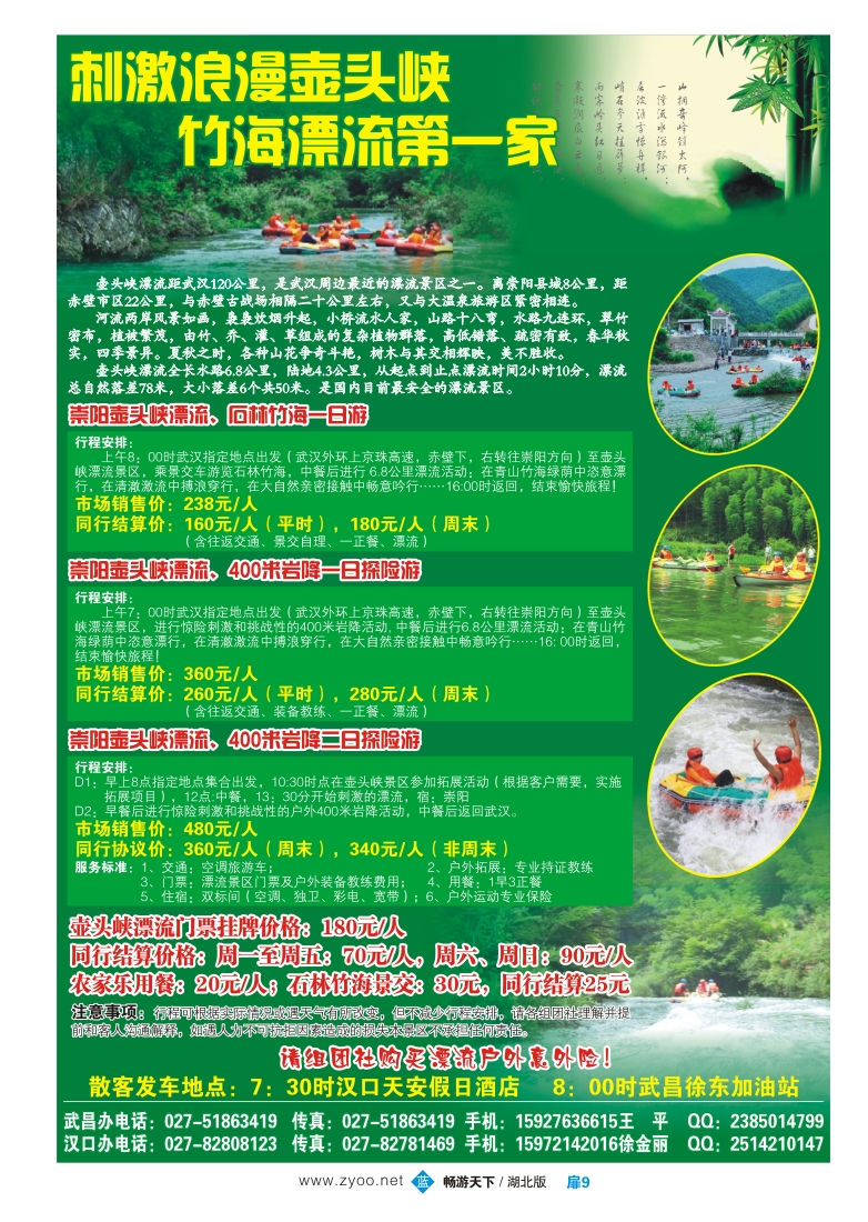 扉9咸宁崇阳壶头峡漂流
