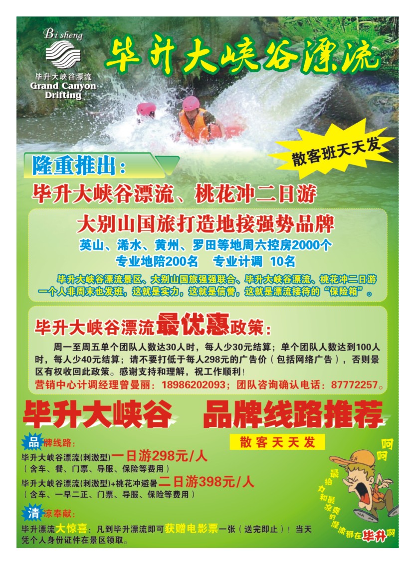 拉页 英山毕升旅游开发有限总公司1