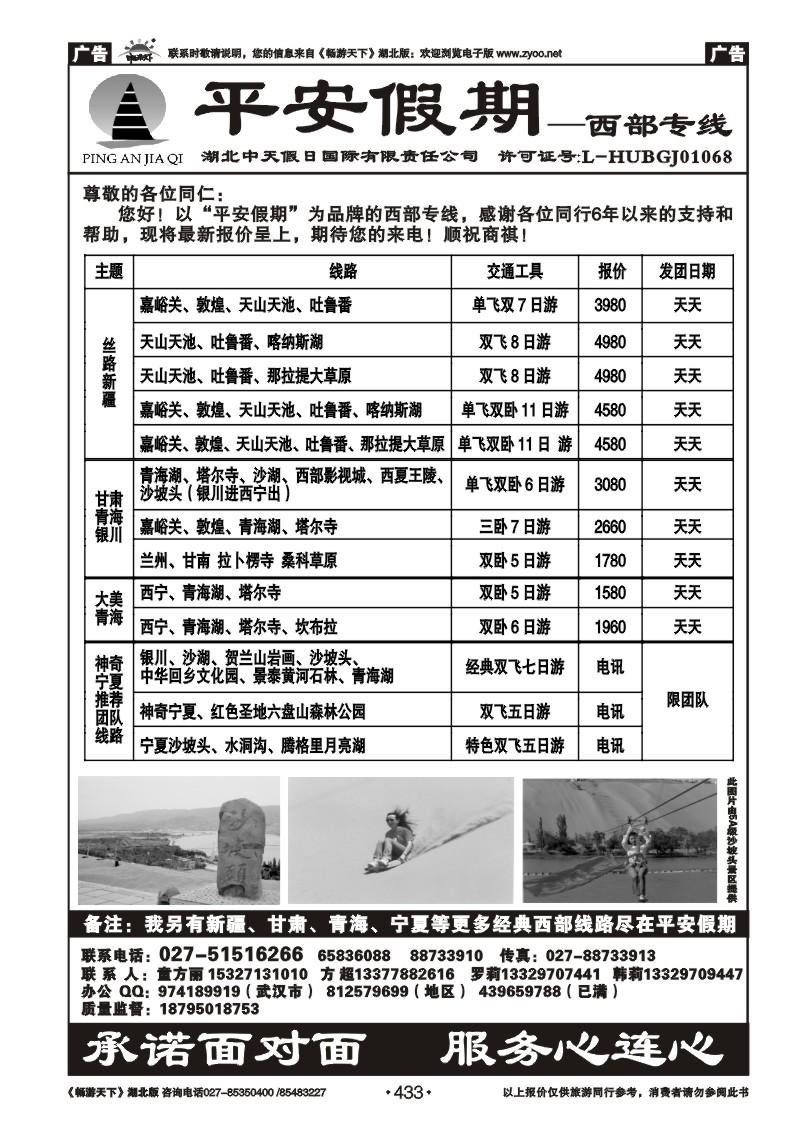 433平安假期-甘肃专线（一）