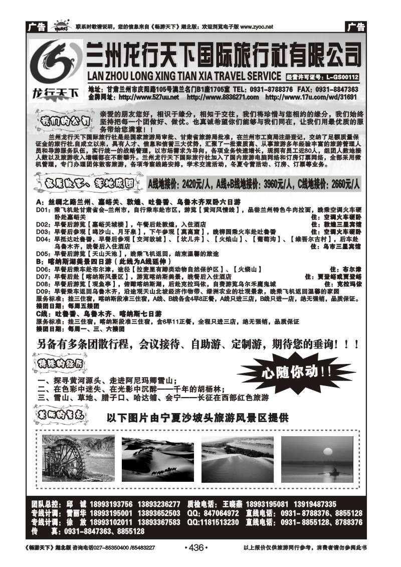 436兰州龙行天下国际旅行社-西北青藏地接线路
