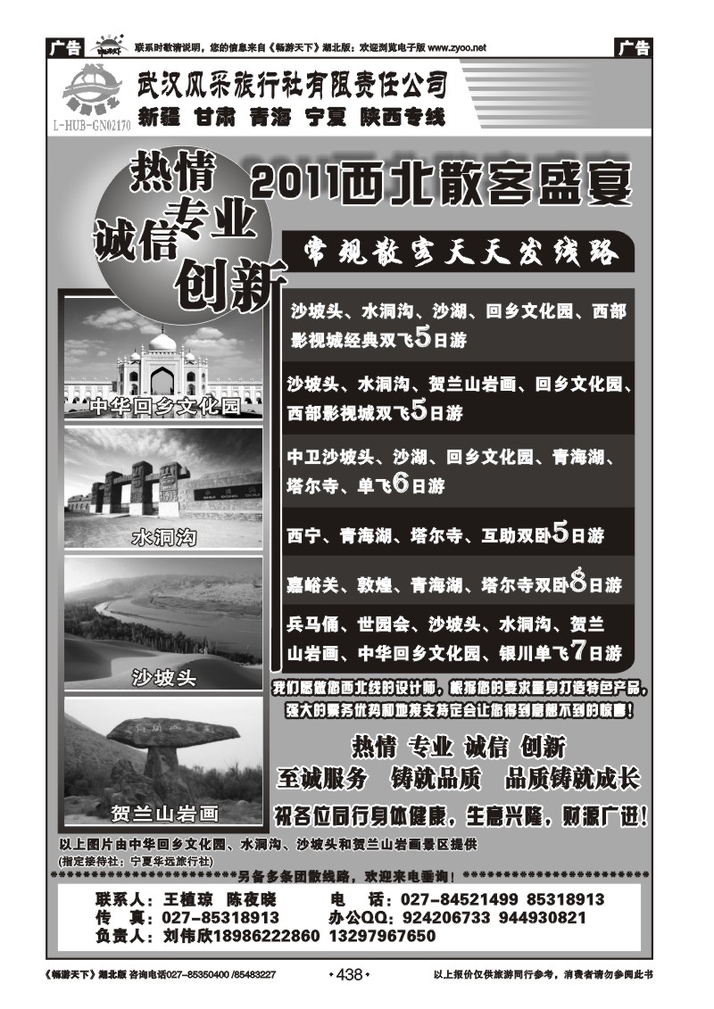 438武汉风采——龙腾西北旅行社
