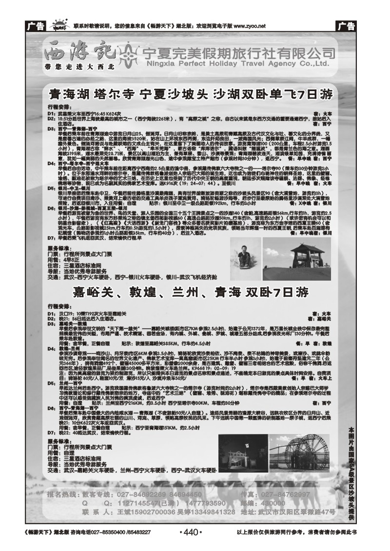 440宁夏完美假期旅行社有限公司（一）
