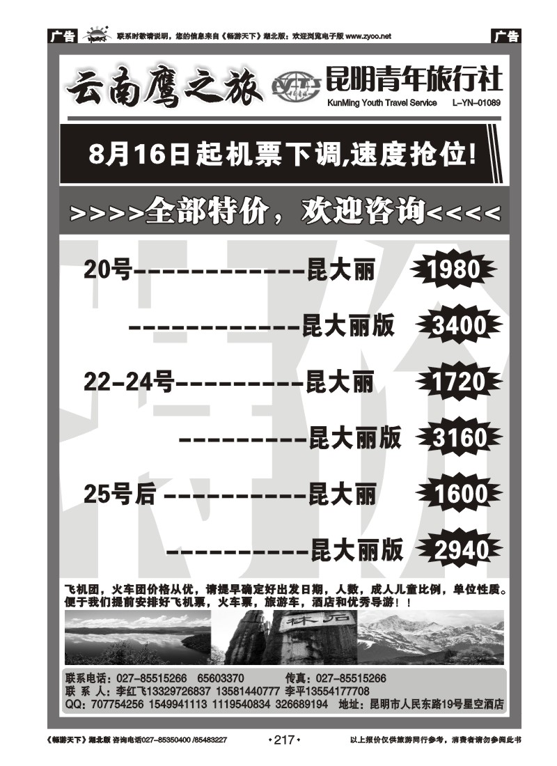 217昆明青年旅行社