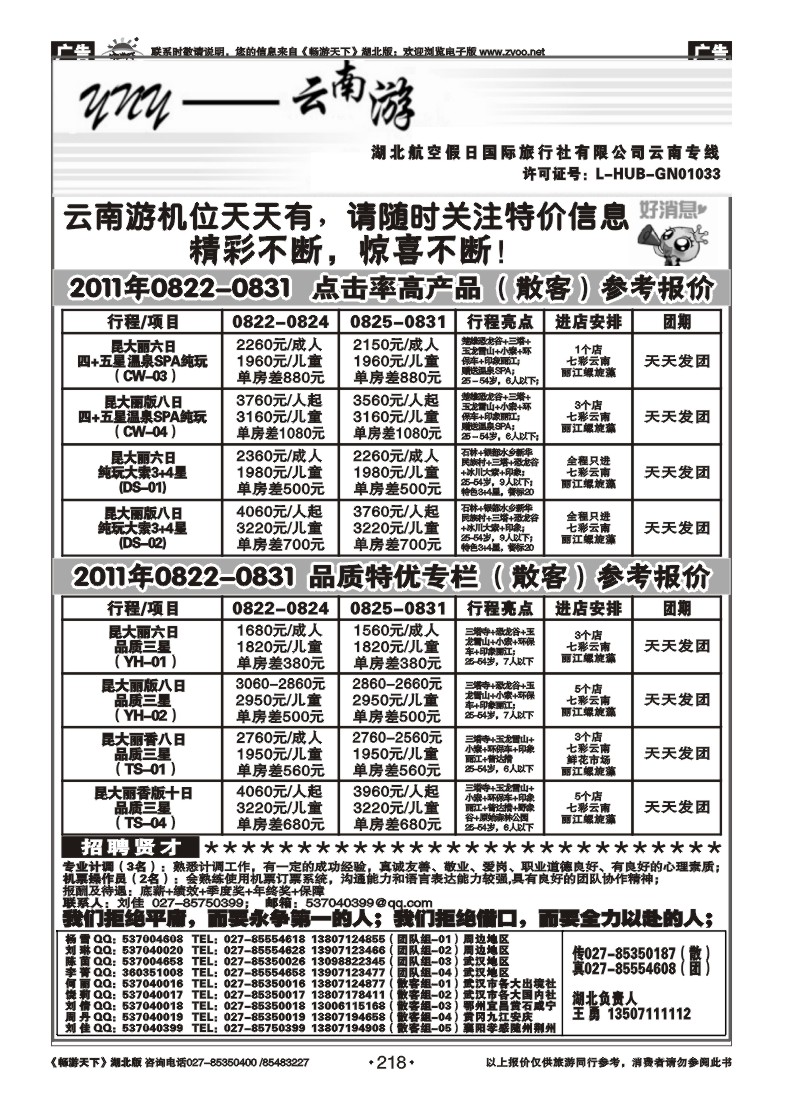 218云南游（一）
