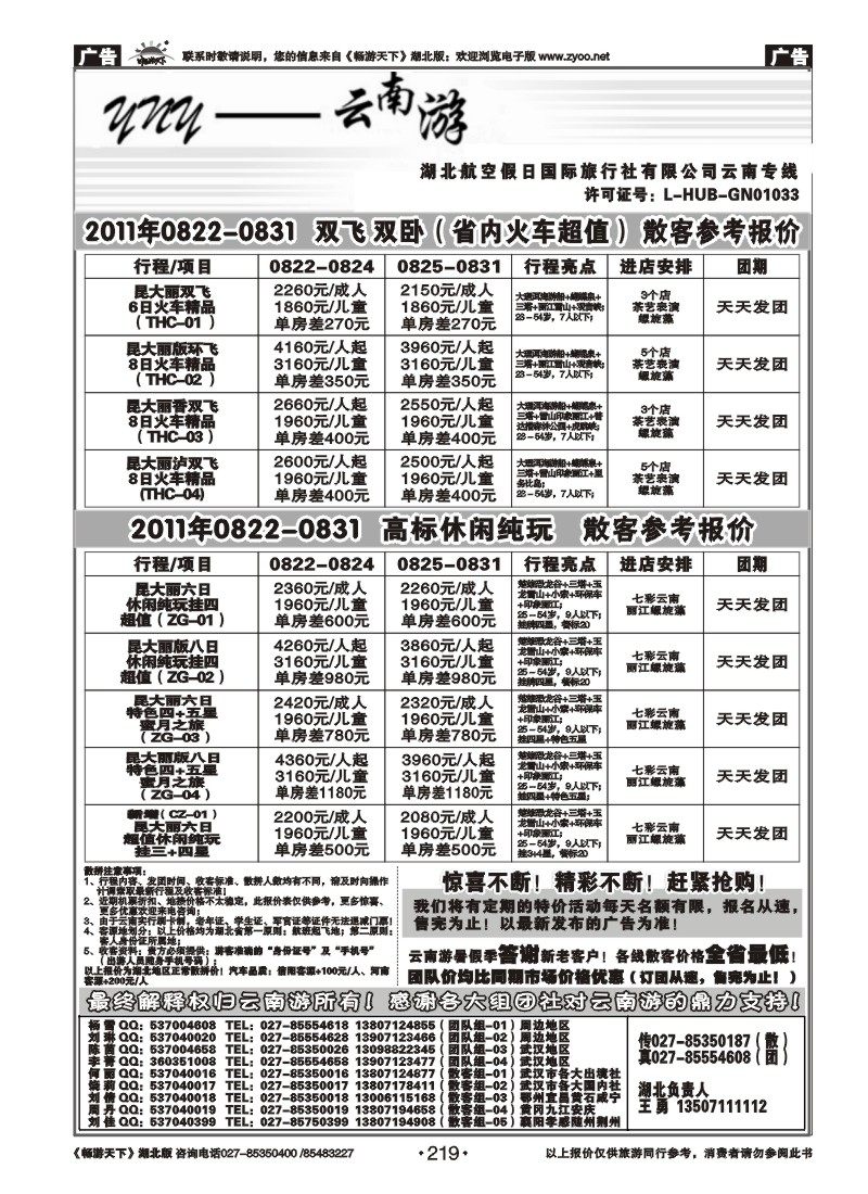 219云南游（二）