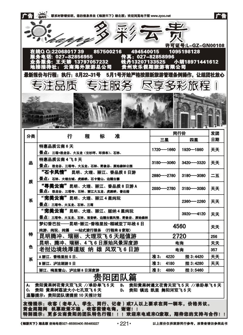 221多彩云贵