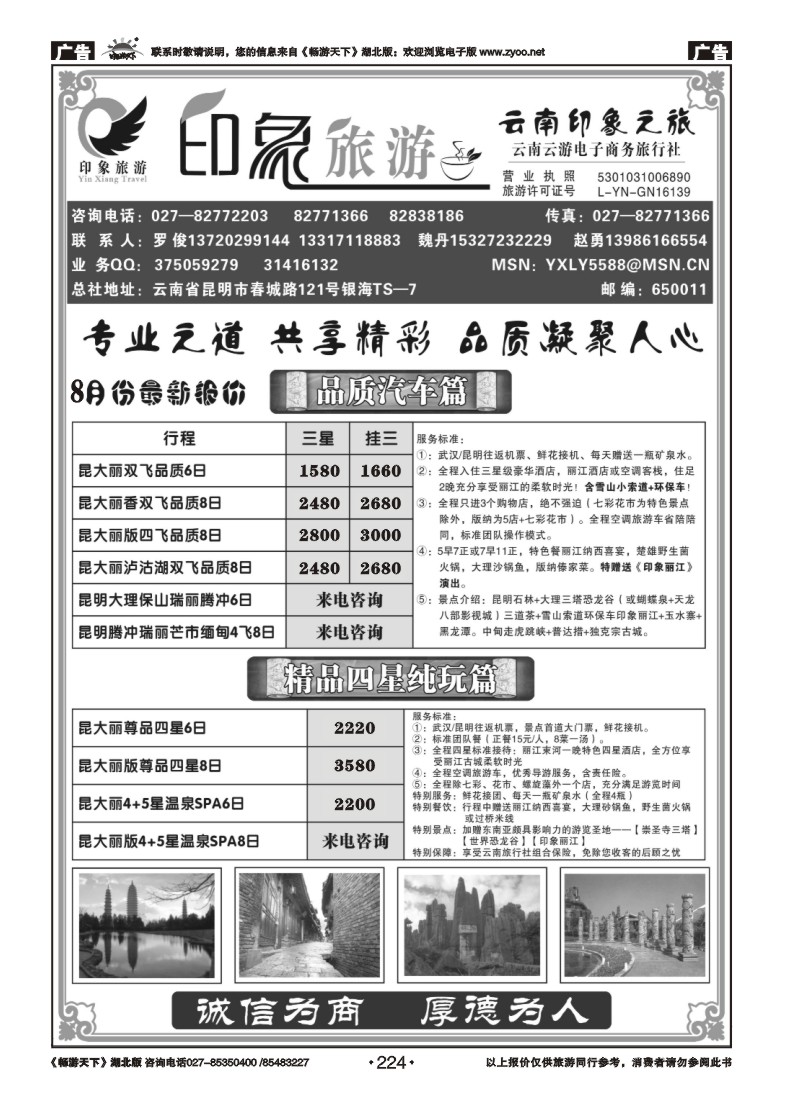 224印象旅游--云南印象之旅