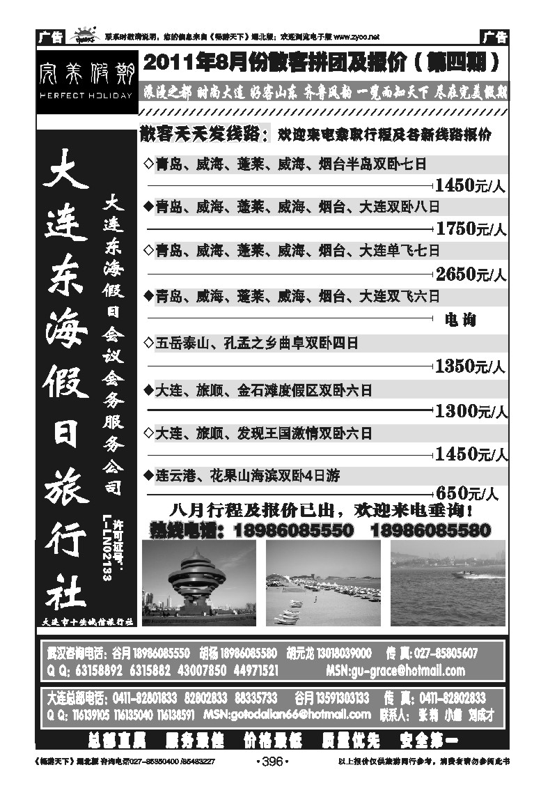396大连东海假日旅行社--青大专线谷月（一）