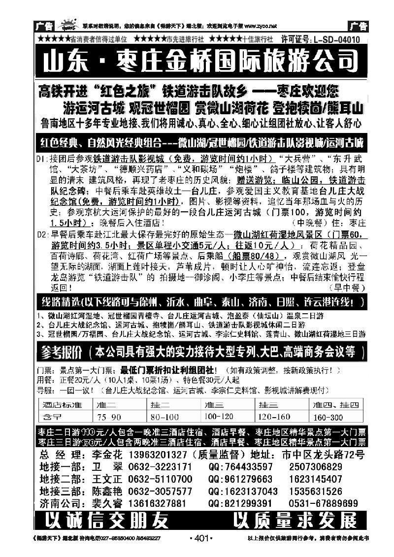 401红色之旅——鲁南专业地接枣庄金桥国际旅游公司