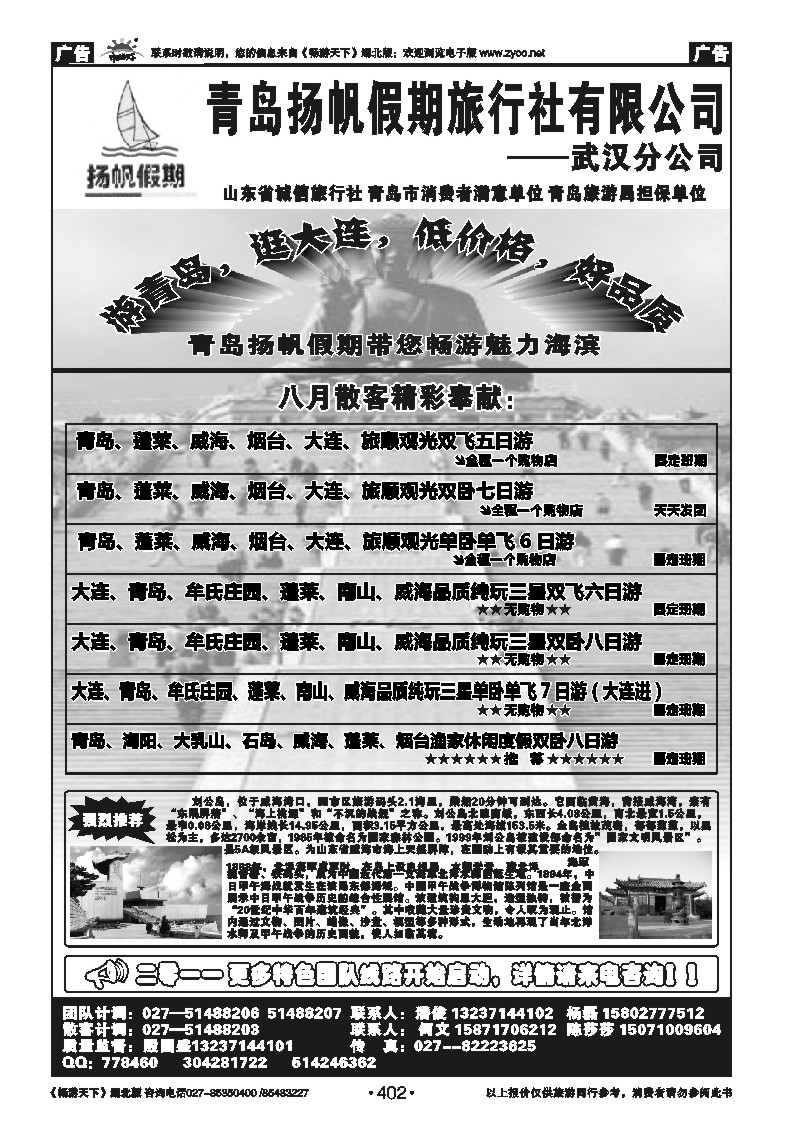 402青岛扬帆旅行社