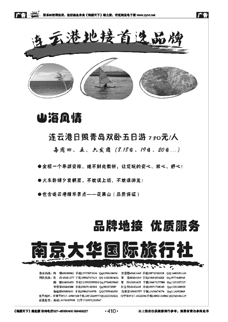410悠哉连云港-连云港海滨专业地接
