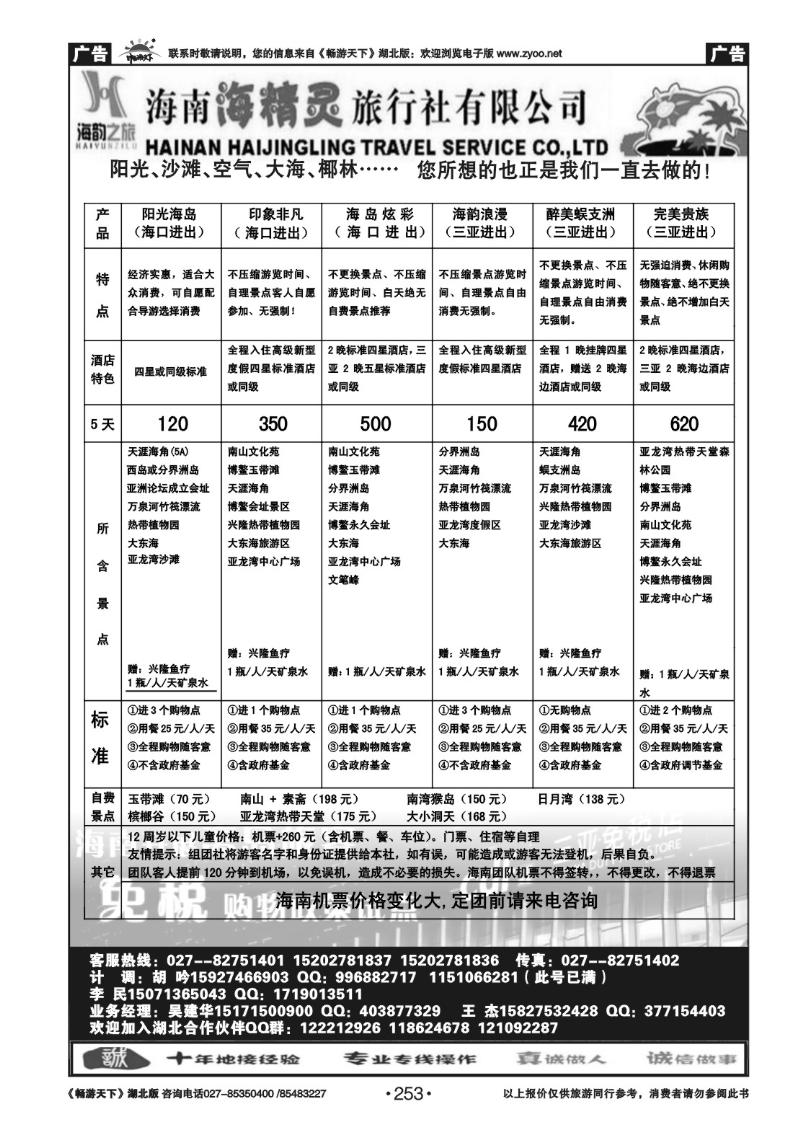 253海韵之旅—海南海精灵旅行社有限公司