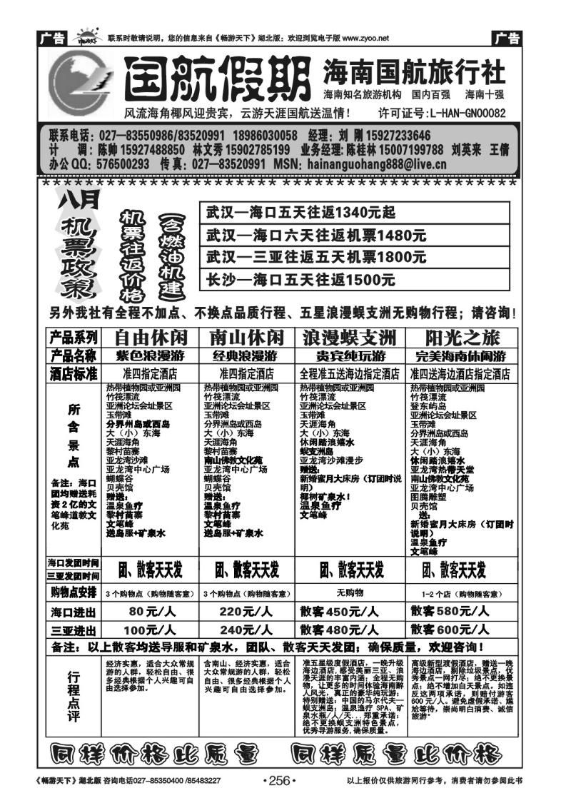 256国航假期--海南国航旅行社