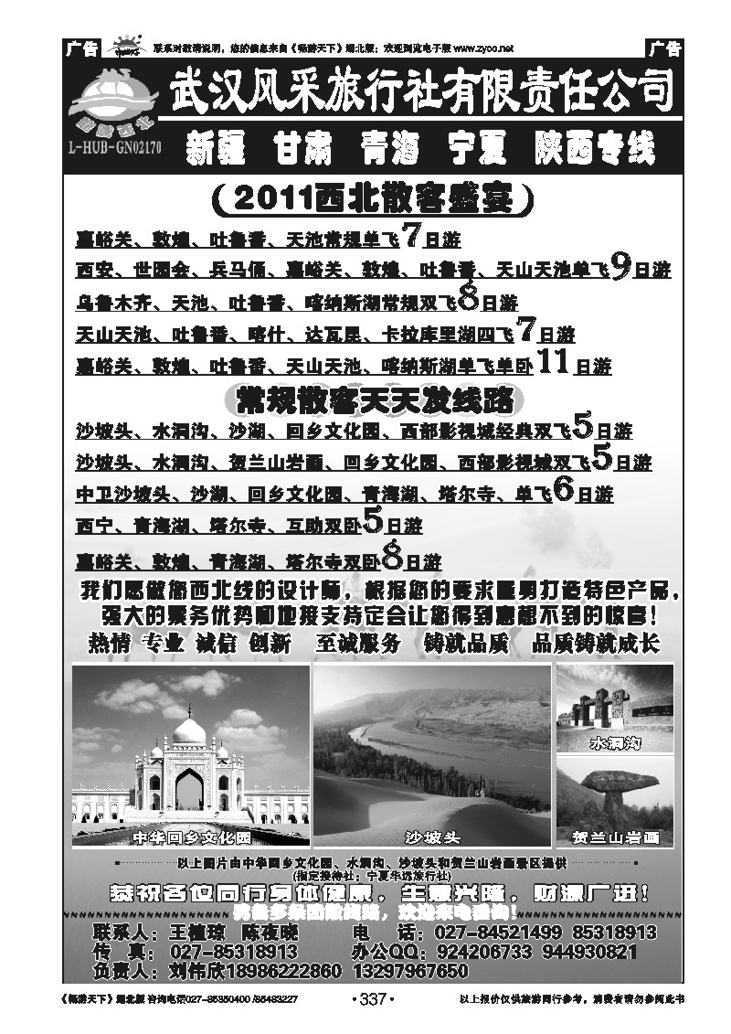 337武汉风采——龙腾西北旅行社