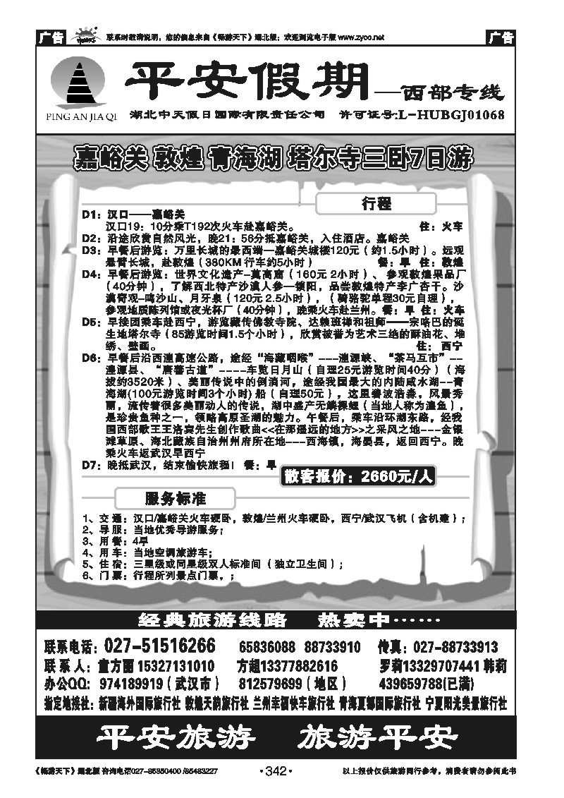 342平安假期-新疆专线（三）