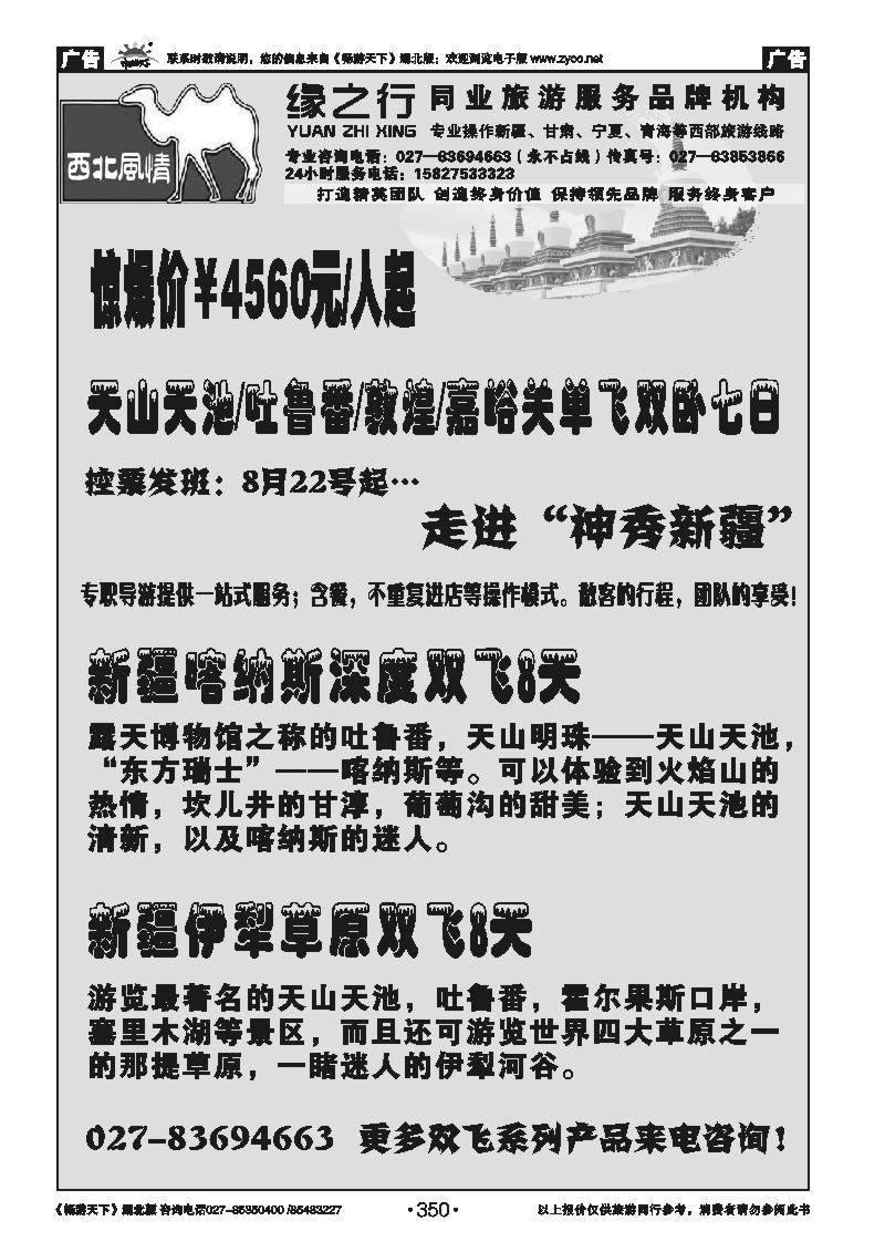 350缘之行--西北风情