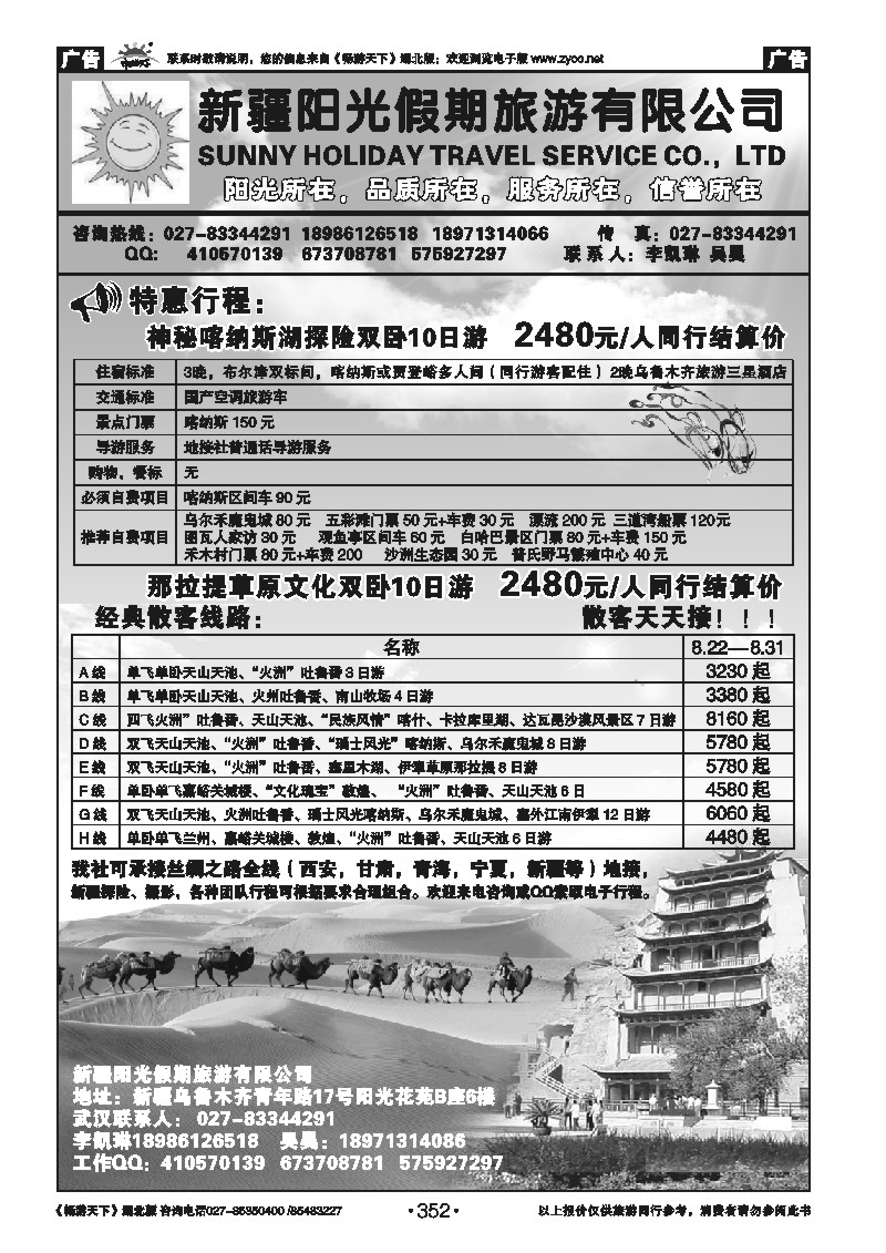 352新疆阳光假期旅游有限公司