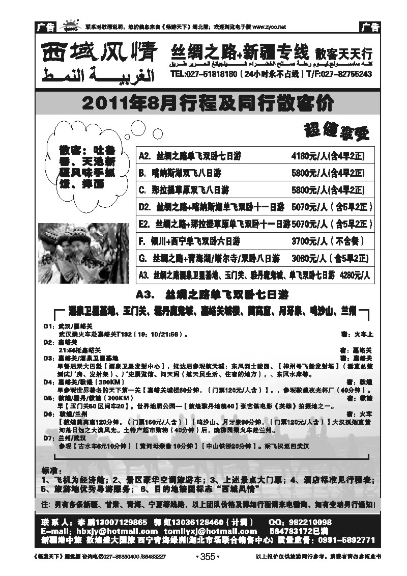 355西域风情-新疆港中旅
