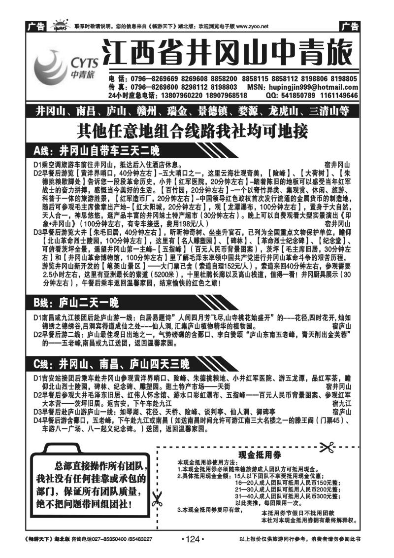124江西省井冈山中青旅