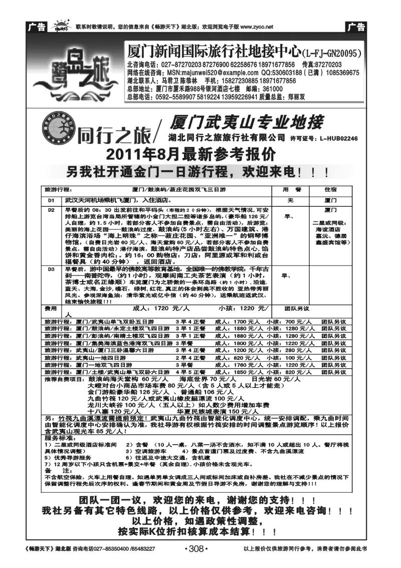 308厦门新闻国际旅行社地接中心