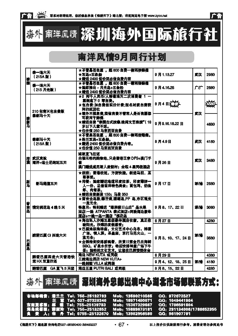 67深圳海外国际旅行社