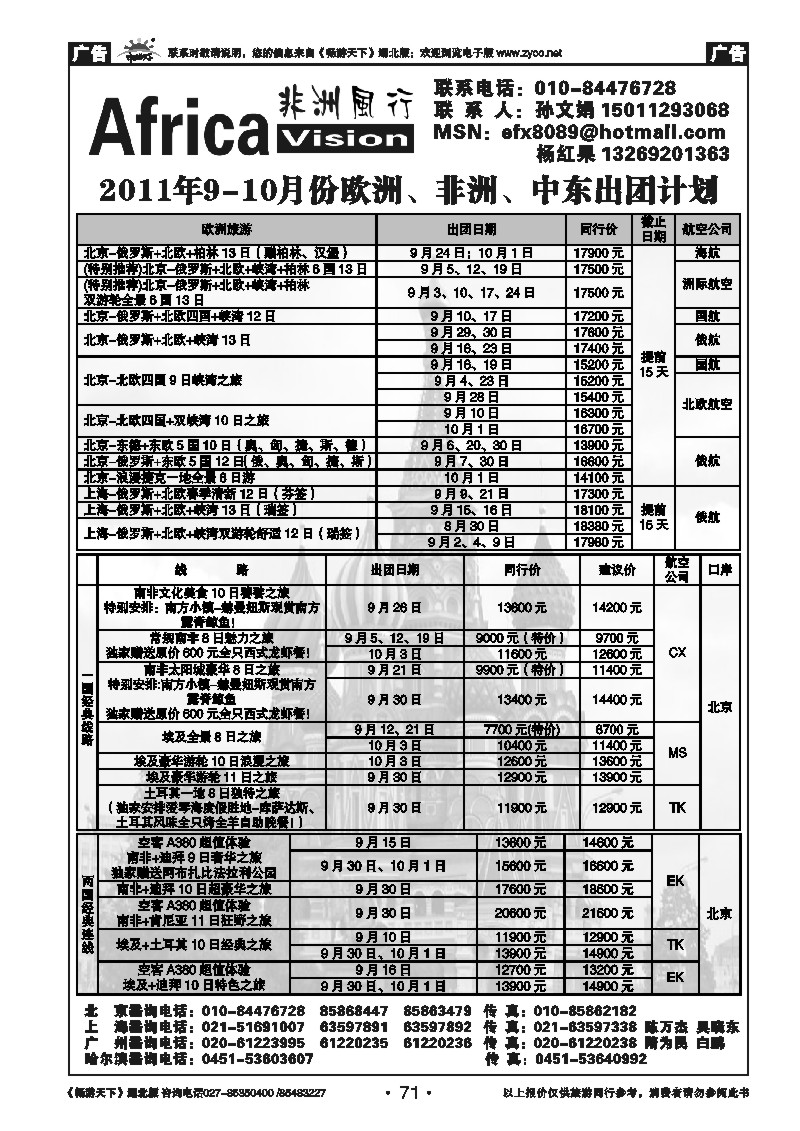71俄风行