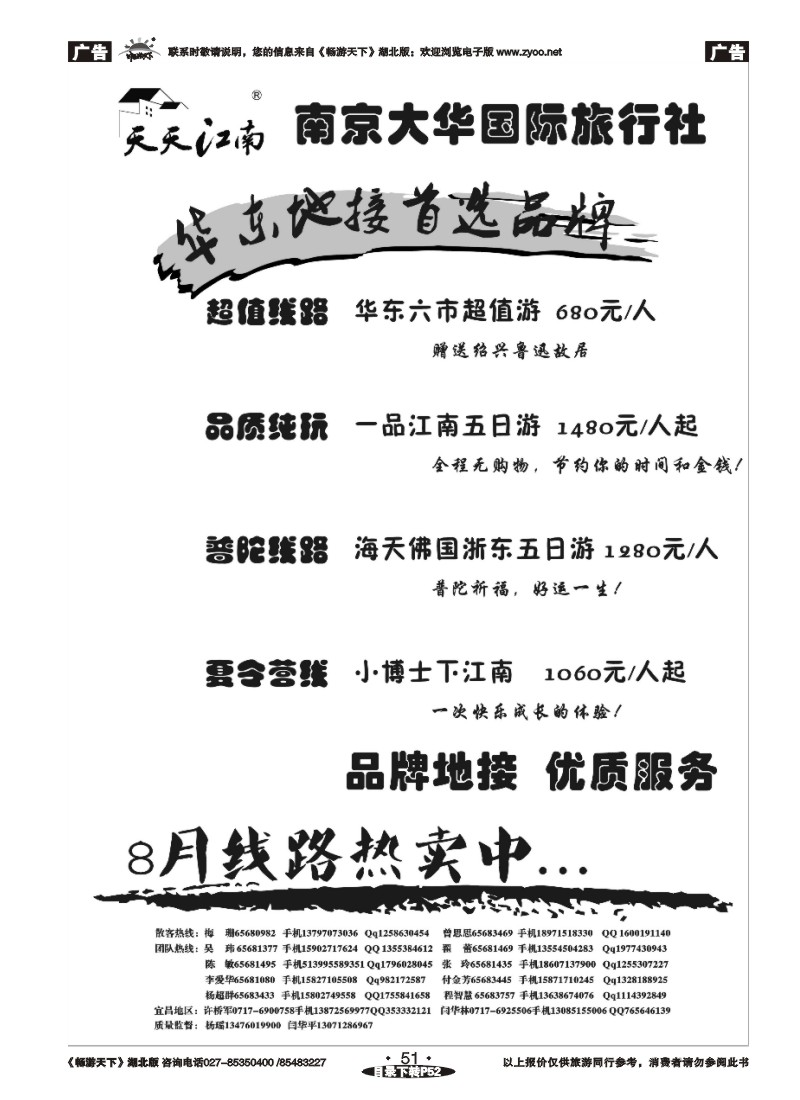 051南京大华国际旅行社