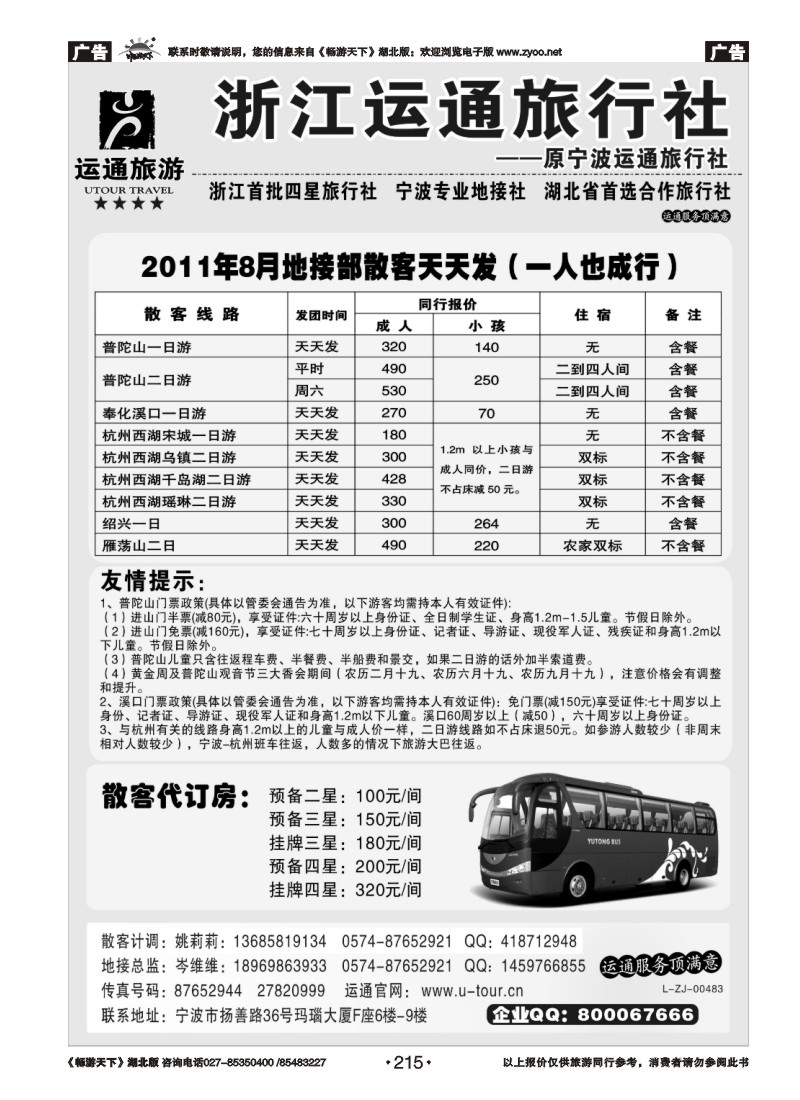 215宁波最佳地接社-运通旅行社