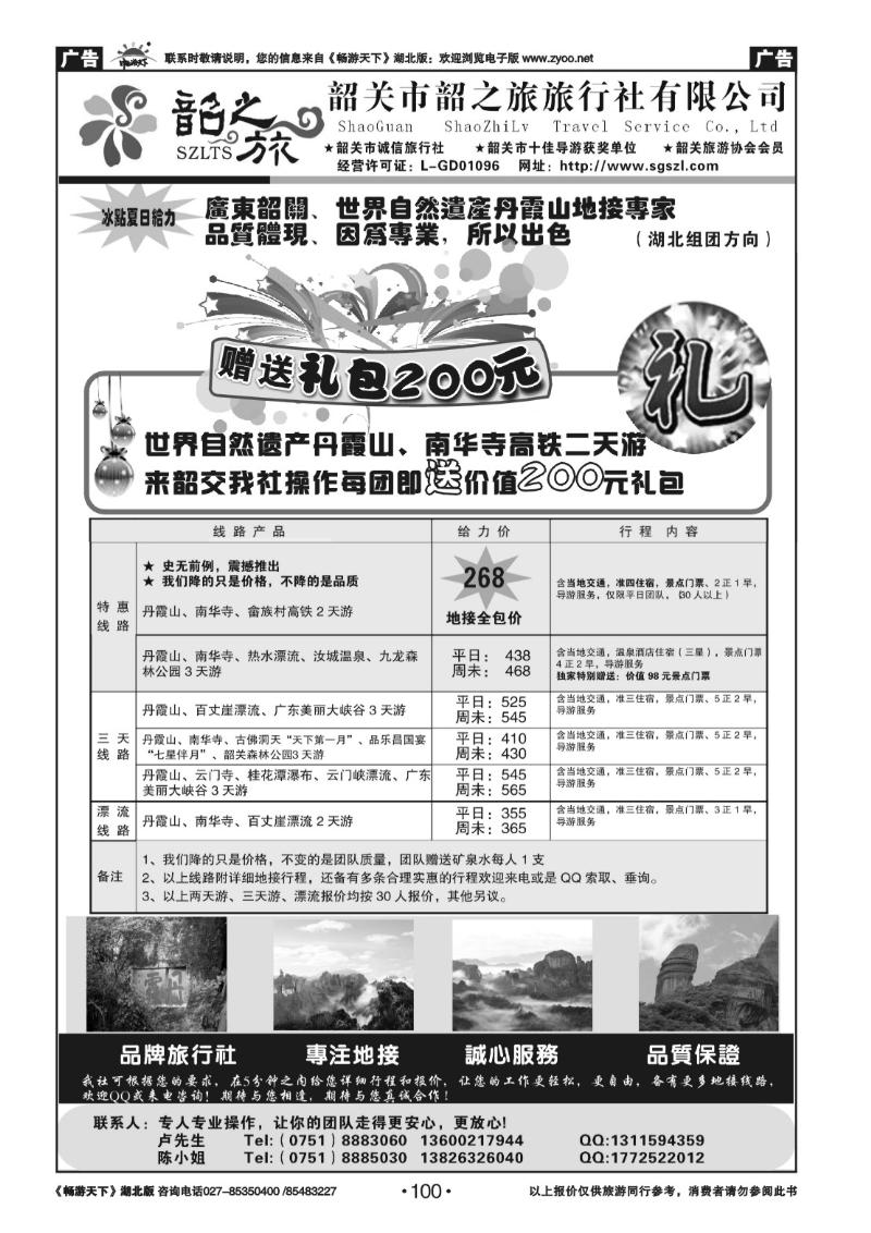 100韶关韶之旅